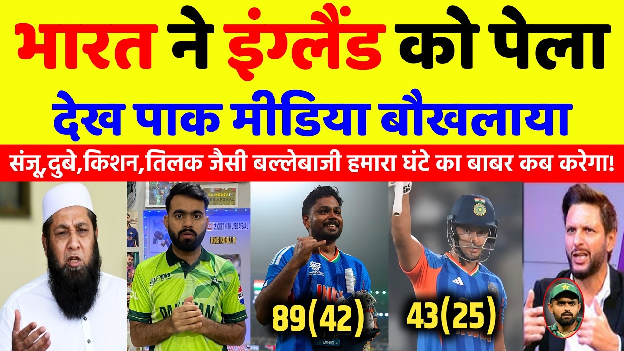 Pak media Crying 😭 भारत ने इंग्लैंड को सेमीफाइनल में पेला देख पाक मीडिया बौखलया।