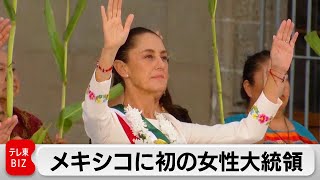 メキシコに初の女性大統領　ポピュリスト政策継承を宣言
