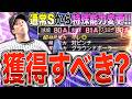 TS初登場！ 通常Sランクから特殊能力が変更!! 最強版からの継承は!? 阪神純正はTS第3弾青柳晃洋を獲得すべき？【プロスピA】【阪神純正】#1715