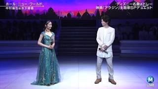 Nakamura Tomoya (中村倫也) x Kinoshita Haruka (木下晴香) - "A whole new world" From Aladdin