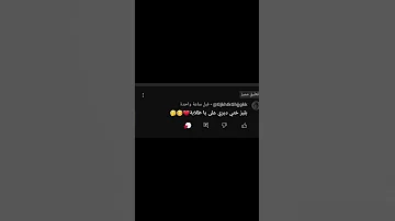 اه يا الطلابة طلڨي صنارة من جهة الحلابة 