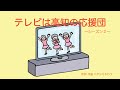 テレビは高知の応援団 〜シーズン２〜 - ハヤシミキロウ