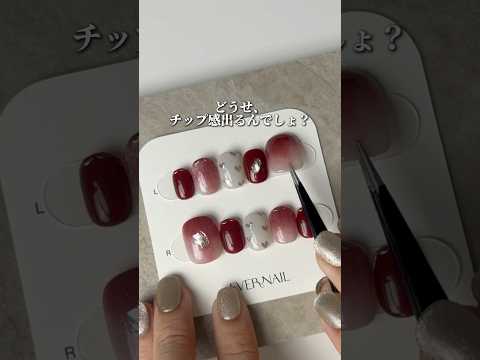 どうせチップ感出るんでしょ?➡️スタッフもやっている㊙️テクニックをご紹介🥹✨️ #ネイルチップ  #ジェルネイル  #夏ネイル   #セルフネイル  #evernailお悩み相談室