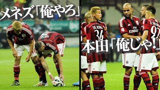 あのfkの裏側 メンタルモンスター本田圭佑vsメネズ Acミランフリーキック Baseball Wacoca Japan People Life Style あのfkの裏側 メンタルモンスター本田圭佑vsメネズ Acミランフリーキック Baseball Wacoca Japan People Life Style