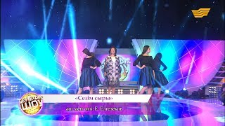 Индира Расылхан - «Сезім сыры» (әні мен сөзі: Е. Елгезеков)