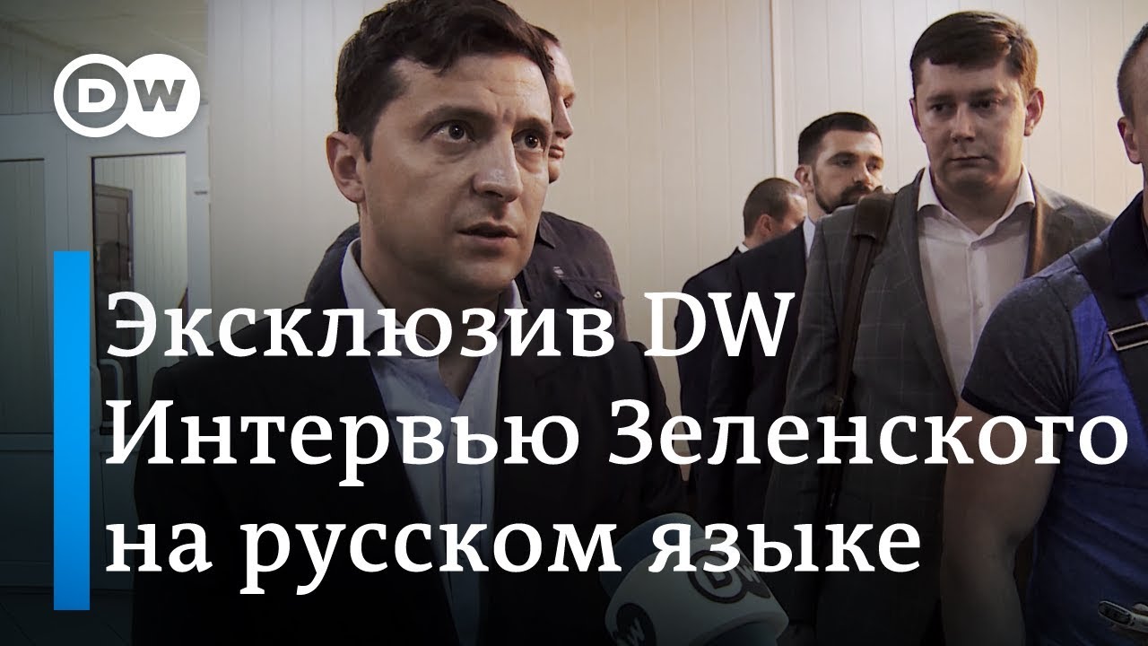 Эксклюзив DW: Зеленский заговорил по-русски - президент хочет закончить войну дипломатическим путем новости молдовы