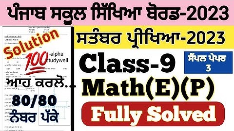 pseb 9th class Maths paper fully solved september 2023 , pseb class 9 Maths paper solution sept 2023