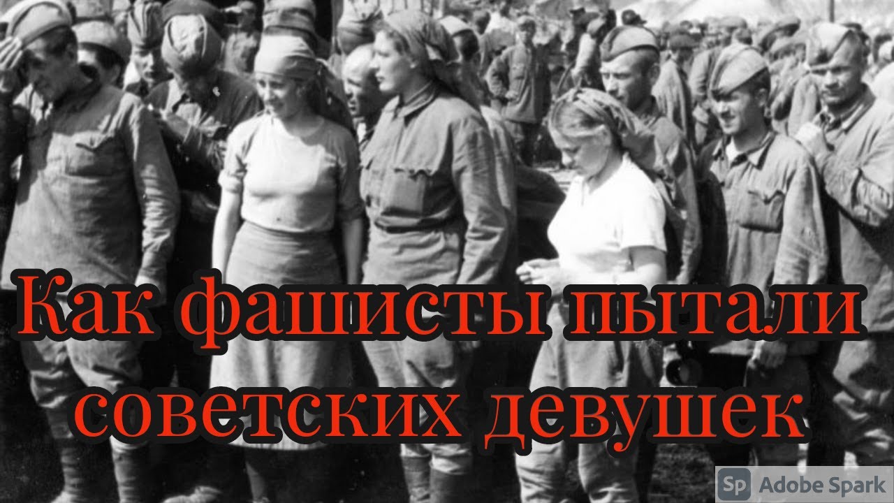 Советские пытки. Женщины в Советский лагерях. Женщины в сталинских лагерях. Издевательства над женщинами в концлагерях.
