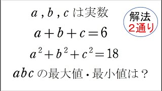 # 86. (★★★★)  数Ⅱ abcの最大・最小