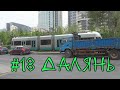 #18. Далянь. Город на море. Смотрим типичный городской район