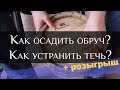 Как осадить обруч? Как устранить течь?| Putting on the Hoops on the wine barrel | How to cure a leak