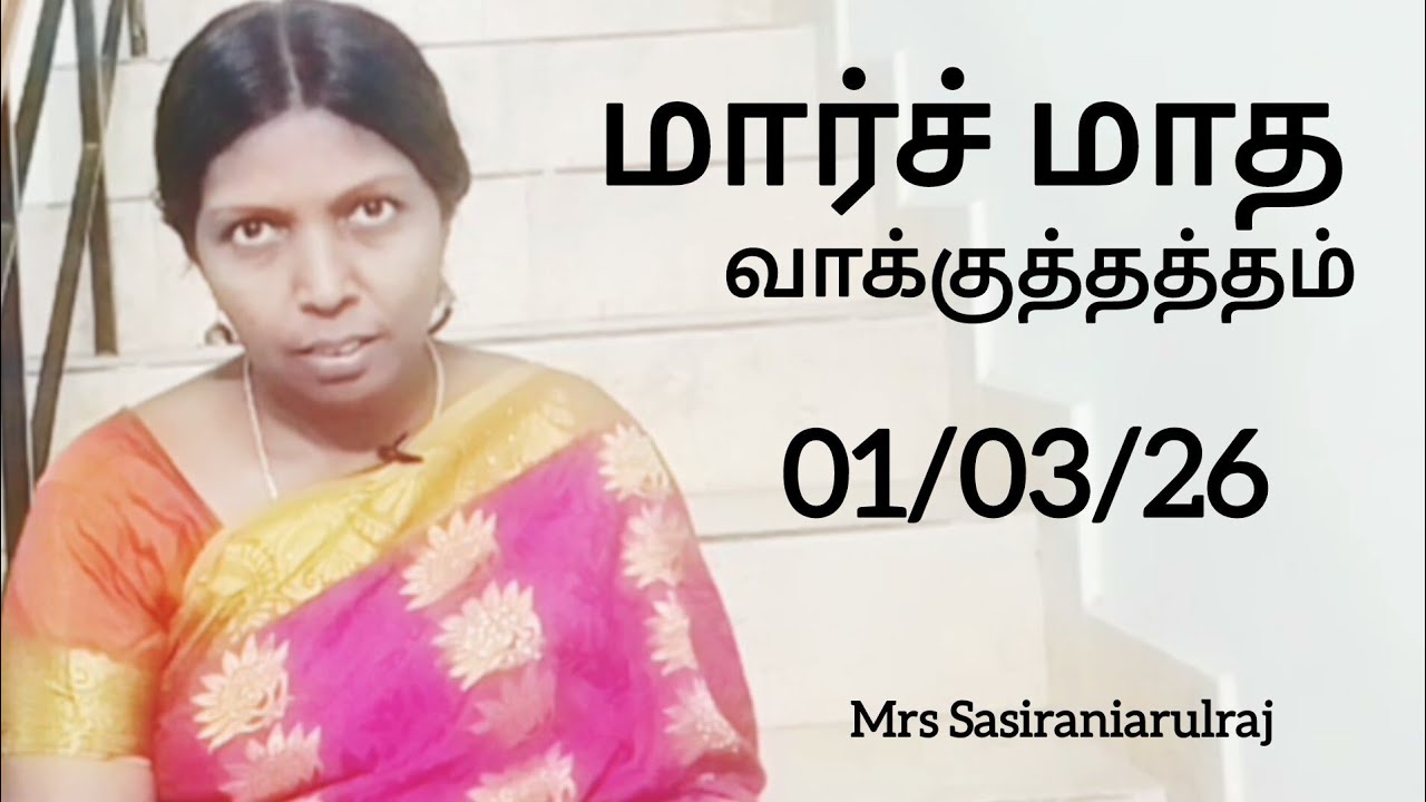 முழு மனதோடு தேவன் ஆசிர்வதிக்கிறார்!   #jesus  #March #promise  #2026 #trending  #new