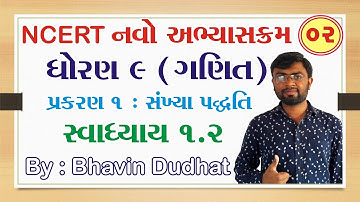 Std 9 Maths Chapter 1 | Sankhya Paddhati Class 9 | Swadhyay 1.2 Std 9 | Std 9 Maths Gujarati Medium