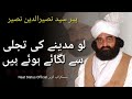 Lo Madine ki Tajjali Sy Lagaye Hue Hain FULL NAAT - Peer Naseer Ud Din Naseer Golra sharif Naat