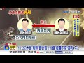"求職碰壁"竟尾隨報復! "11公分木錐"刺眼辯稱"不小心"?!│中視新聞 20260717