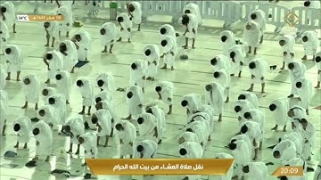 صلاة العشاء الاثنين 6-2-1443هـ الشيخ فيصل غزاوي - ‏أواخر سورة الأنبياء