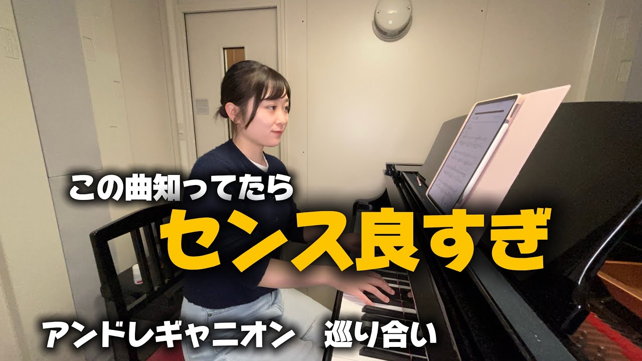 【弾いてみた】アンドレギャニオンAndre Gagnon/めぐり逢いComme aupremier jour