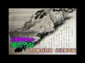 三橋美智也の 嘘だろな