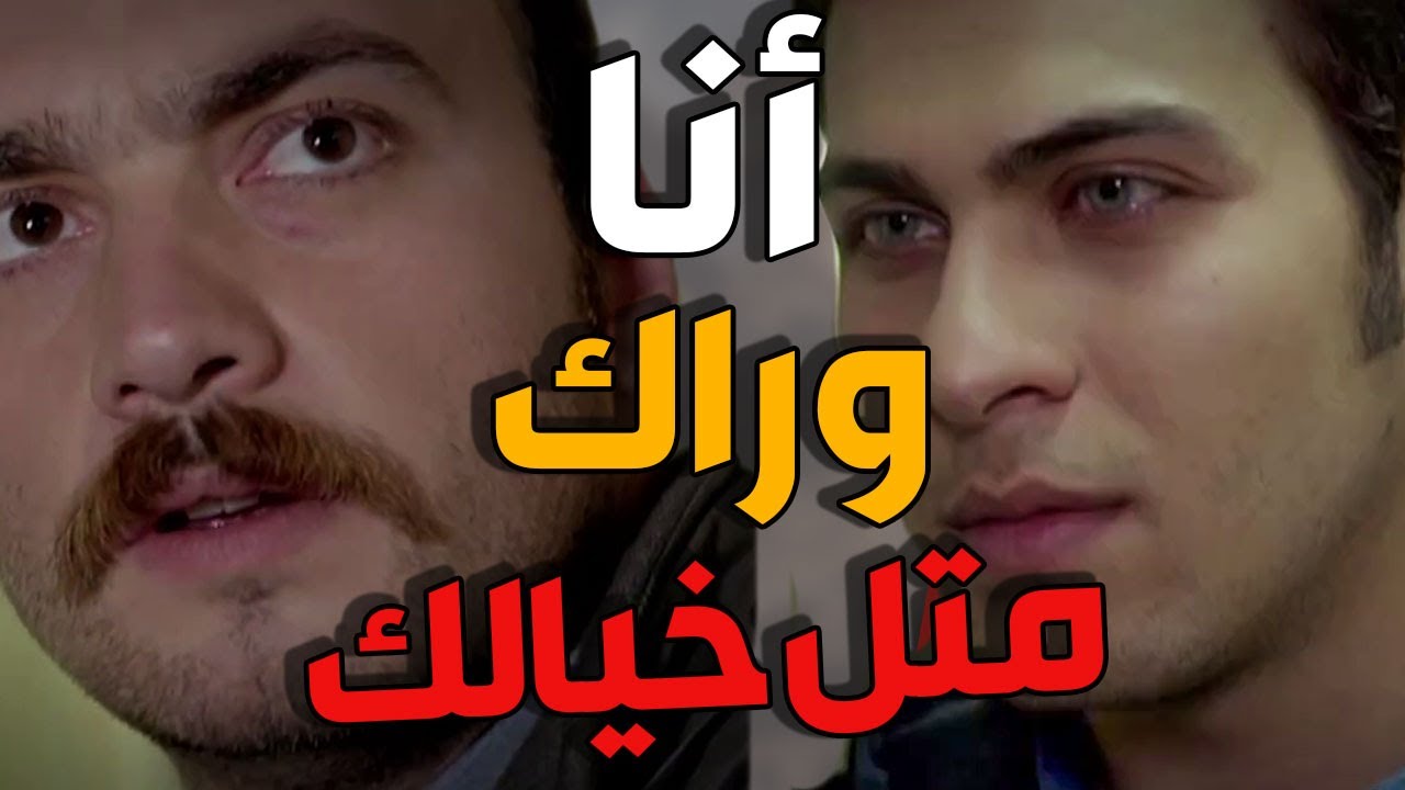 عاكف جانن من ملاحقات إلكر ـ انت ليش عم تراقبني ؟ الفريق الاول