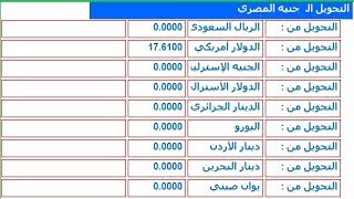 عمل اضافة لتحويل العملات داخل البرنامج الخاص بك بدون اكواد بكل سهولة screenshot 2
