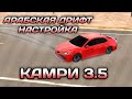 НАСТРОЙКА ДЛЯ АРАБСКОГО ДРИФТА НА КАМРИ 3.5 В КАР ПАРКИНГ | Car Parking Multiplayer