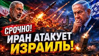 СРОЧНО. ИРАН ИДЕТ ВА-БАНК !!! Десятки ракет ударили по Израилю! 07.06.2026