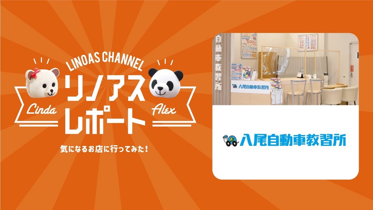 リノアスレポート Vol 12 八尾自動車教習所 リノアスカウンター Youtube