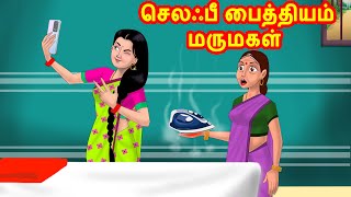 செலஃபீ பைத்தியம் மருமகள் | Anamika TV Mamiyar Marumagal S1:E3 | Anamika Tamil Stories