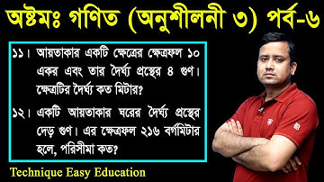 122. JSC Math Chapter 3 (Part-6) ll Class 8 Math Chapter 3 ll Eight Math Chapter 3 ll পরিমাপ