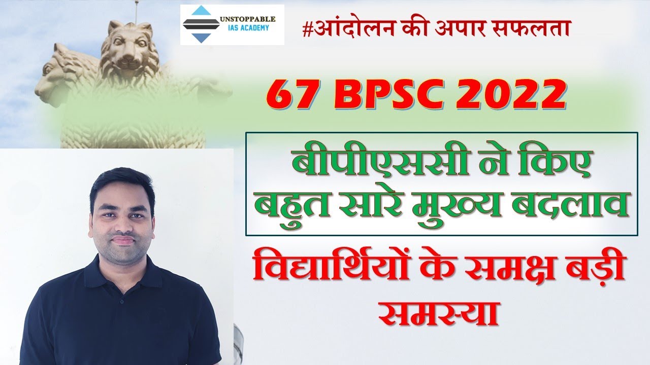 67 BPSC 2022 :- Biggest change | bpsc 67 exam 2022 | bpsc 2022 today ...