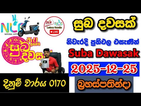 Suba Dawasak 0170 2025 12 25 Today NLB Lottery Result අද ස බ දවසක ල තර ය ප රත ඵල