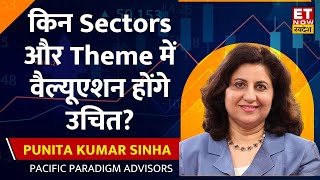 Punita Kumar Sinha Market Outlook : Bazaar में जानिए किन Sectors और Theme में वैल्यूएशन होंगे उचित?