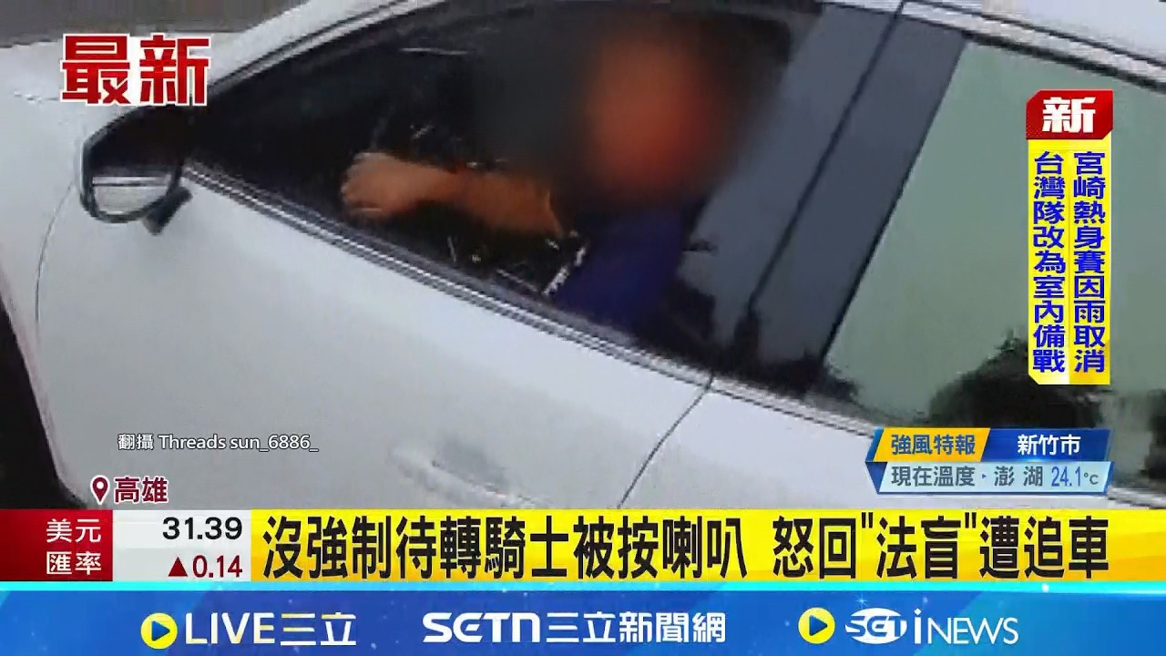 沒強制待轉騎士被按喇叭 怒回