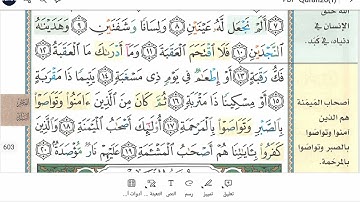 سورة البلد Surah Al-Balad
