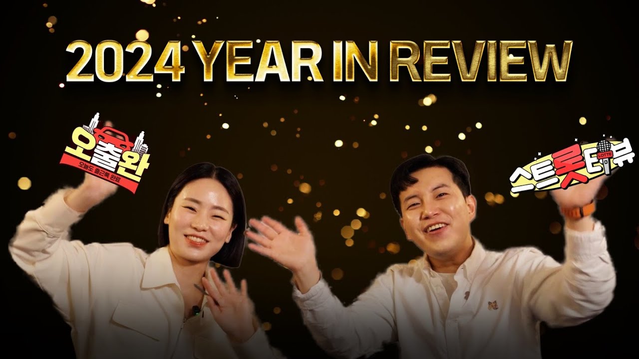 🏆 2024 YEAR IN REVIEW 🏆 - YouTube