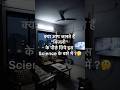 क्या आप जानते हैं “बिजली”के पीछे छिपे इस Science के बारे में ?🤔#intrestingfacts #facts #electricity