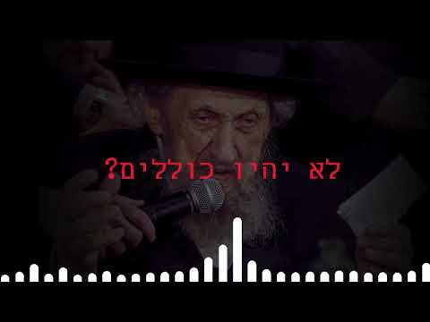 אני מוכן לטוס כרגע גם, אבל אי אפשר - שיחת טלפון חריגה מרשכבה"ג הגר"ד לנדו לראשי קרן עולם התורה