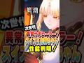 【 #鳴潮 】次世代異常サポヒーラー!スイスイお姉ちゃんの性能判明!【wuthering waves】