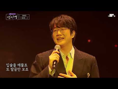 260214 성시경 차마 @ 설특집 성시경 콘서트(2025 성시경 연말 콘서트)