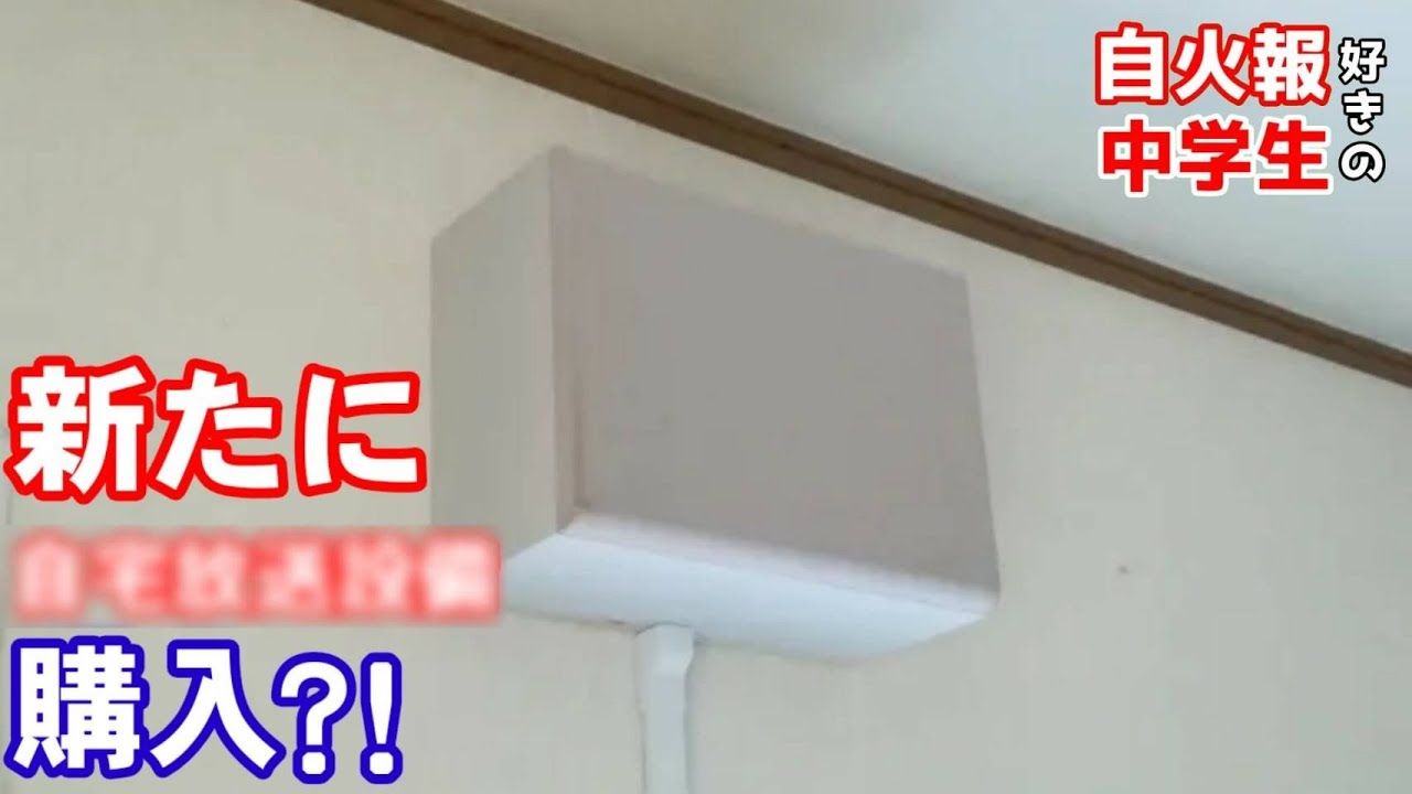 新たに○○○を購入？！