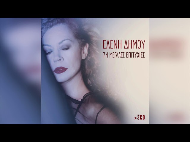 Elenh Dhmoy Ta 31 Xronia Agaphs Me Akh Gkolfidh H Omoiothta Me Ton Gio Ths Kai H Apwleia Poy Ths Kostise