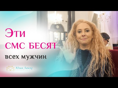 ТОП 5 сообщений, которые взбесят любого мужчину