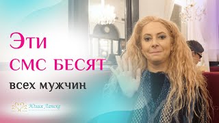 ТОП 5 сообщений, которые взбесят любого мужчину