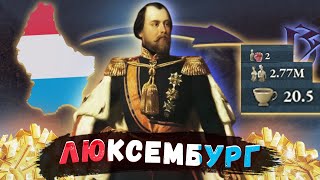 Великий экономический Люксембург в Victoria 3