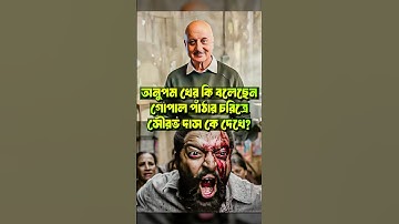 Bengal FilesAnupam KherSaurav Das