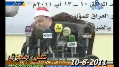 الشيخ محمود صابر- سورة آل عمران 10.08.11 عراق _Mahmood Sabir