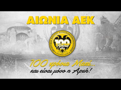 Η γιορτή για τα 100 χρόνια της ΑΕΚ | AEK F.C.