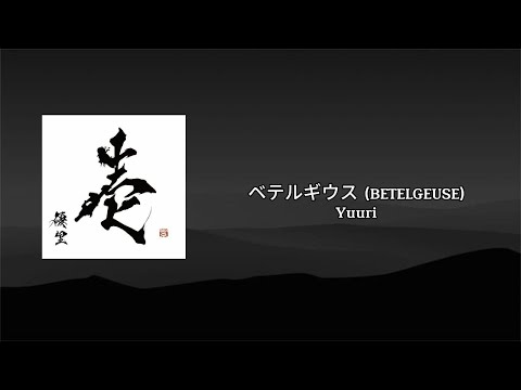 Lirik Terjemahan べテルギウス (BETELGEUSE) - Yuuri [Kan|Rom|Ind]