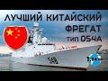 Обзор фрегатов типа 054А "Цзянкай II". Обновление ВМС НОАК на 2021 год