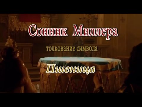 К чему снится Пшеница, толкование сна